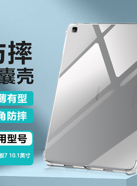 逸晟适用荣耀平板7保护套honorpad7保护壳10.1英寸AGM3-W09HN新款平板AGM3-AL09透明软硅胶气囊防摔清水套