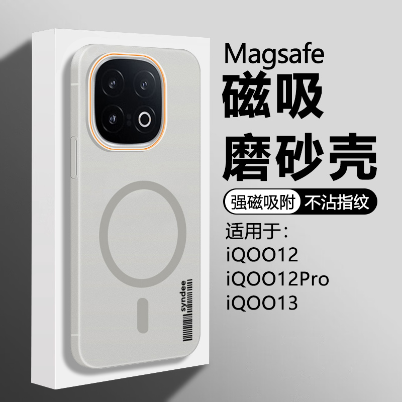 适用iQOO13透色磨砂磁吸手机壳