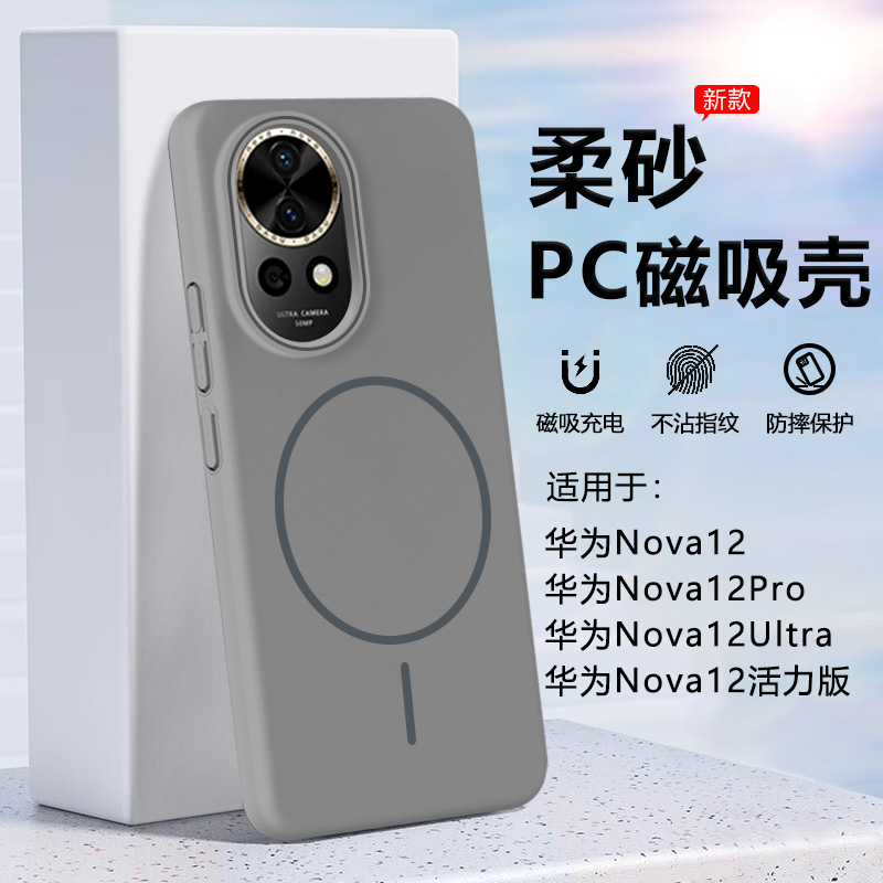 适用华为nova12手机壳新款