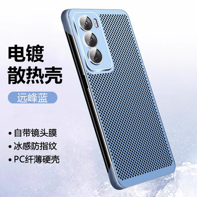 适用OPPOReno12系列网孔散热壳