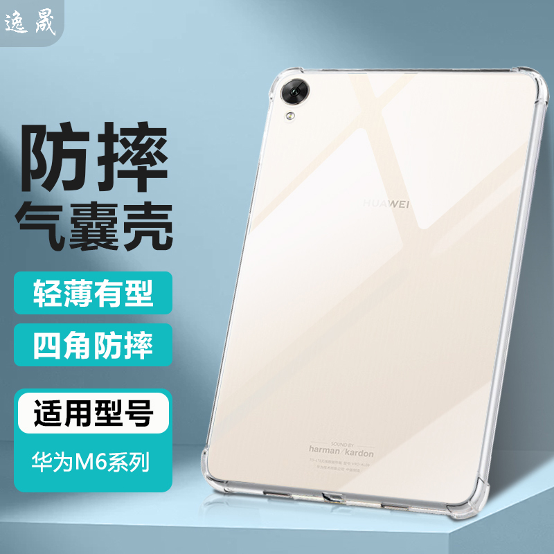 适用华为M6保护套M6高能版保护套保护壳10.8英寸M6新款华为m6平板8.4英寸透明软硅胶气囊防摔清水套