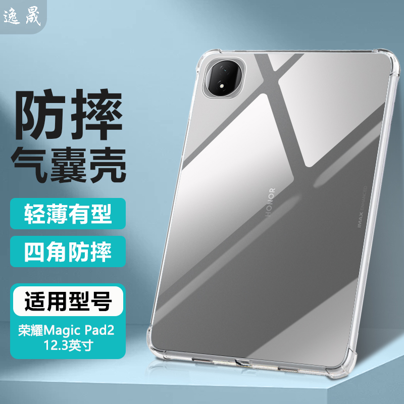 适用荣耀MagicPad系列透明保护套