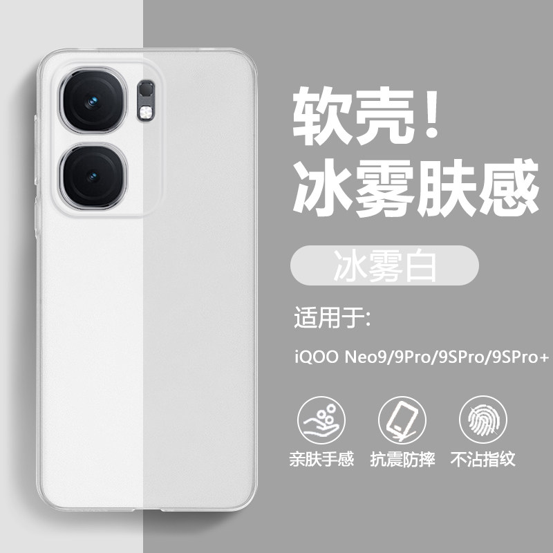 逸晟适用iqooneo9手机壳新款半透明爱酷neo9Pro肤感冰雾磨砂iq00neo9SPro+软壳neo9Pro十全包防摔硅胶保护套