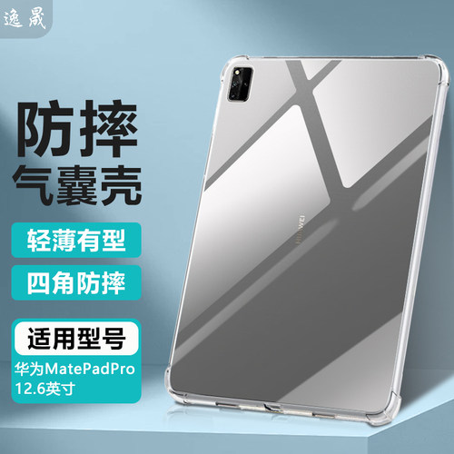 适用华为MatePadPro12.6保护套