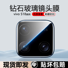 适用vivo S18镜头膜viv0s18e手机相机保护膜viovs18proV2323A钢化镜头贴V2334A后置摄像头贴膜V2344A保护圈