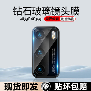 适用华为P40镜头膜HUAWEIp40pro手机相机保护膜pro+钢化镜头贴ANA-AN00后置摄像头贴ELS-AN00保护圈ELS-AN10