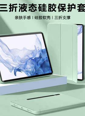 逸晟适用于三星tabs8保护壳GalaxytabS8+新款硅胶三折平板套Samsungtabs8全包防摔s8十纯色皮套