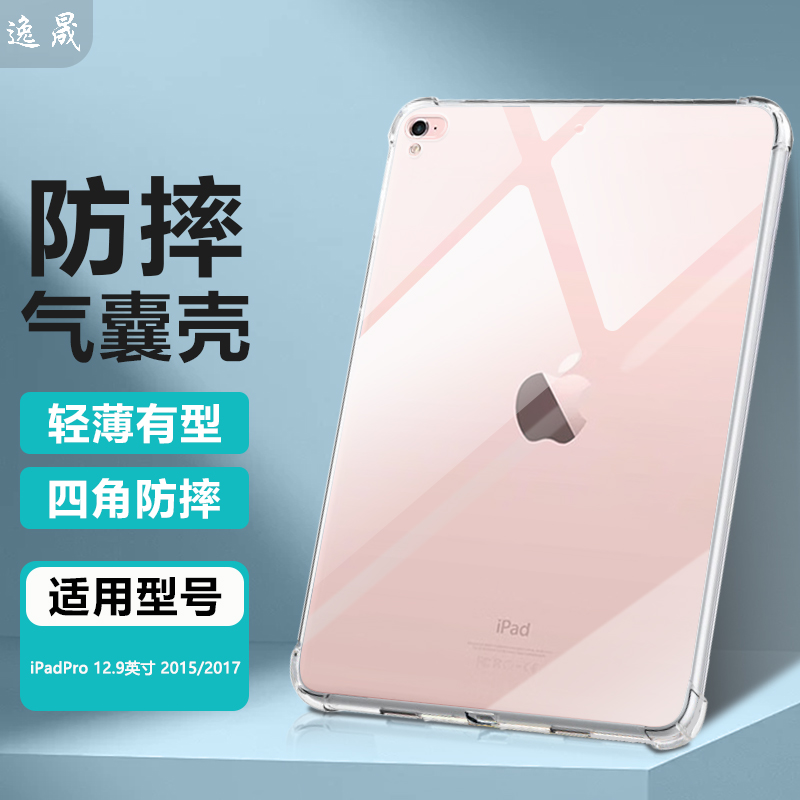 iPadPro2017保护套透明防摔