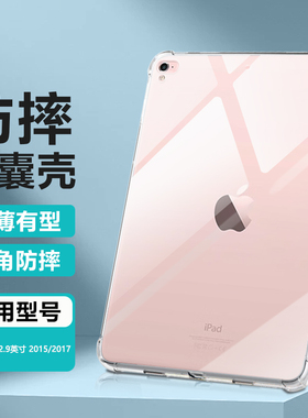 逸晟适用iPad Pro平板保护套12.9英寸透明2017款气囊A1670全包防摔A1671后壳A1821新款软硅胶简约清水套