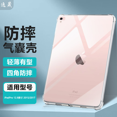 适用iPadPro2017透明防摔保护套