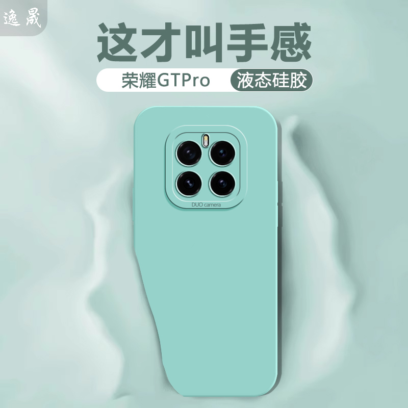 适用荣耀GTPro手机壳新款honor荣耀gtpro全包防摔PPG-AN00液态硅胶保护套高级感外壳超薄软壳