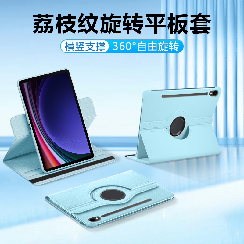 逸晟适用三星tabs9保护套galaxytabs9+平板旋转S9Ultra保护壳s9fe全包s9fe+荔枝纹防摔支撑皮套12.4寸保护套