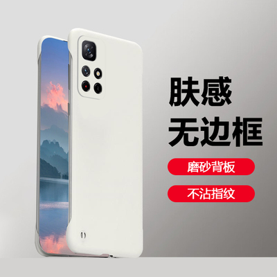 适用红Note11系列无边框保护套