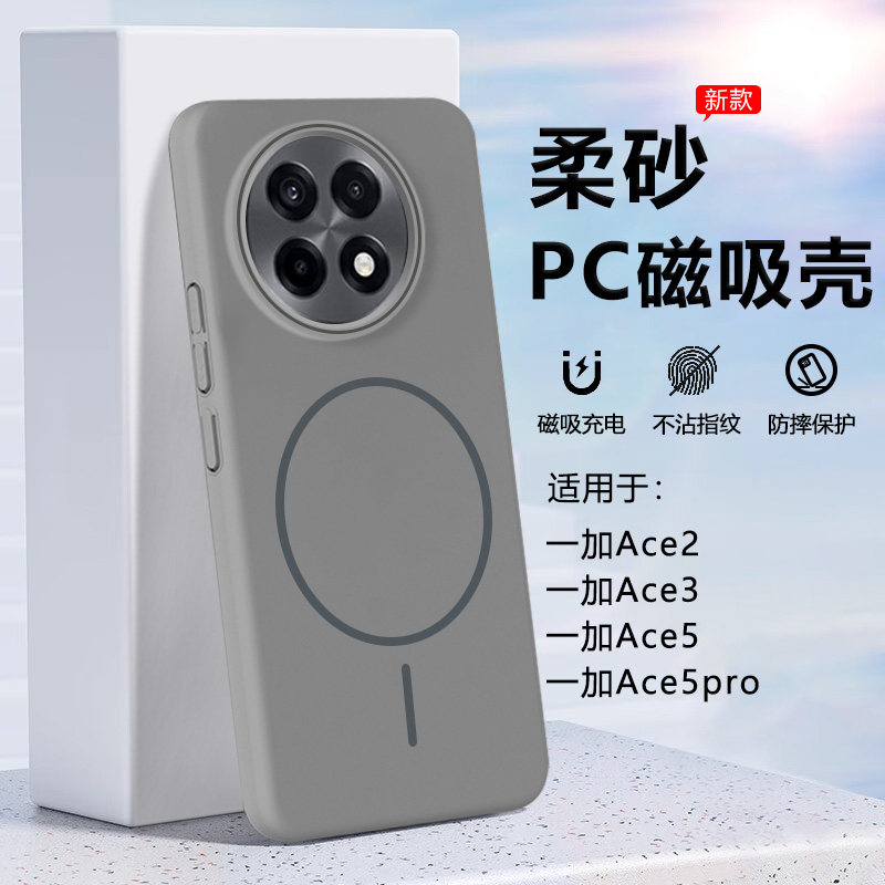 细圈magsafe磁吸逸晟适用一加ACE5手机壳新款1+ace5pro磨砂保护套1加ace3高级感oneplusAce2无线充电硬外套