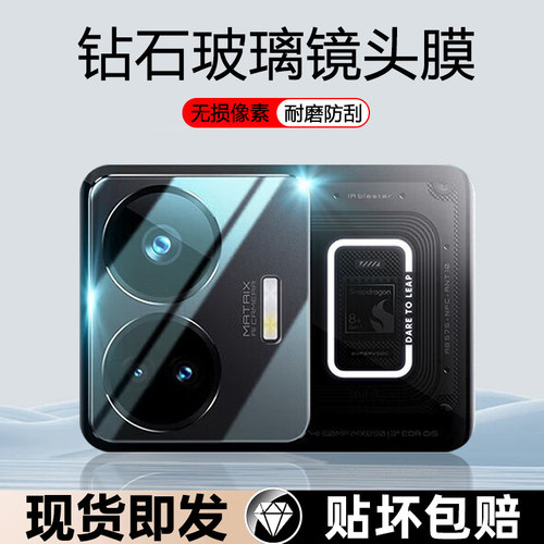适用RealmeGTNeo5防刮花镜头膜