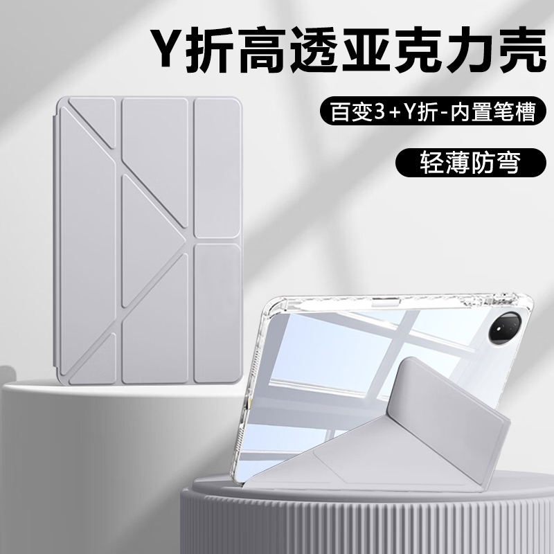 逸晟适用于荣耀magicpad保护壳新款12.3英寸高透明Y折笔槽款magicpad2三折亚克力honor全包防摔纯色平板套