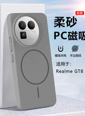 细圈magsafe磁吸逸晟适用真我Realme GT8手机壳新款RMX6699磨砂保护套高级感无线充电硬外套