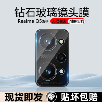 RealmeQ5防刮花防摔镜头膜