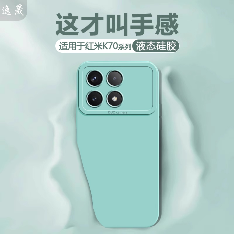 适用红米K70系列液态硅胶手机壳