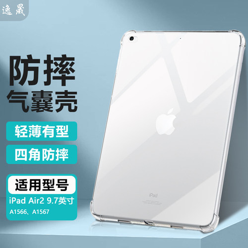 适用iPadAir2透明硅胶防摔保护套