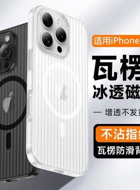 逸晟适用iPhone16手机壳新款苹果17Promax瓦楞15plus超薄PP壳14透明13max光栅行李箱纹magsafe磁吸防摔硬壳