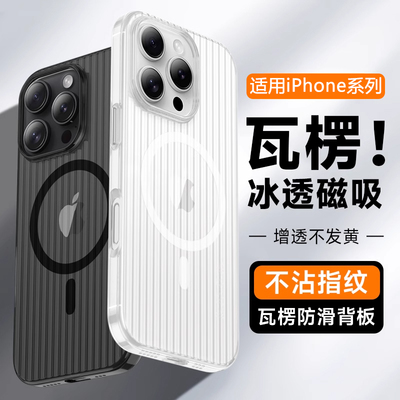 适用iPhone16手机壳瓦楞纹磁吸