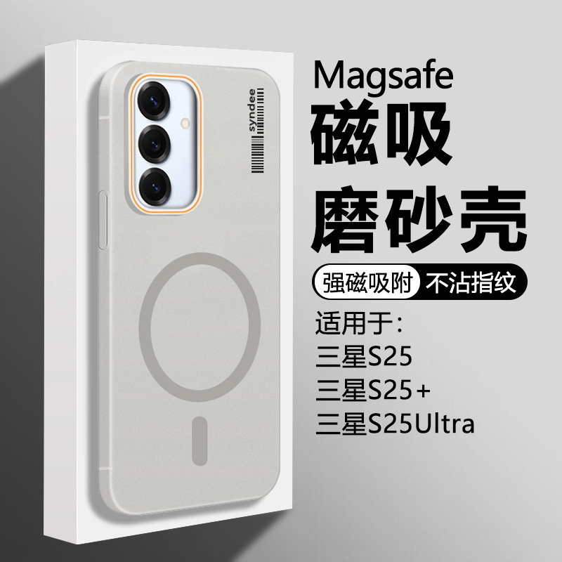 三星S25手机壳新款磨砂磁吸