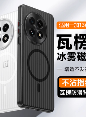 逸晟适用一加13手机壳oppo新款1+13t瓦楞1加12超薄PP壳1十Ace5透明5Pro光栅ace3行李箱纹magsafe磁吸防摔硬壳