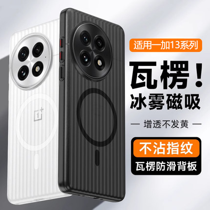 逸晟适用一加13手机壳oppo新款1+13t瓦楞1加12超薄PP壳1十Ace5透明5Pro光栅ace3行李箱纹magsafe磁吸防摔硬壳