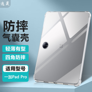 逸晟适用一加PadPro保护套一加平板Pro保护壳oppo一加pad2pro新款12.1英寸透明11.6软硅胶气囊防摔清水套