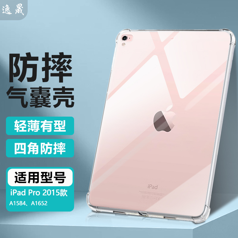 适用iPadPro2015透明防摔保护套