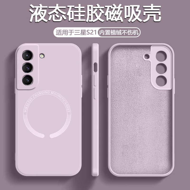 适用三星S21magsafe液态磁吸壳