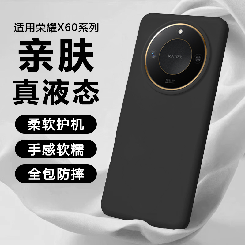 适用荣耀X60手机壳honorx60Pro新款液态硅胶BRC-AN00保护套BRP全包防摔高级感超薄纯色好看的情侣专用软壳