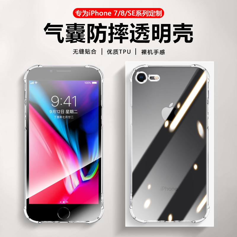 iPhone8透明硅胶手机壳气囊防摔