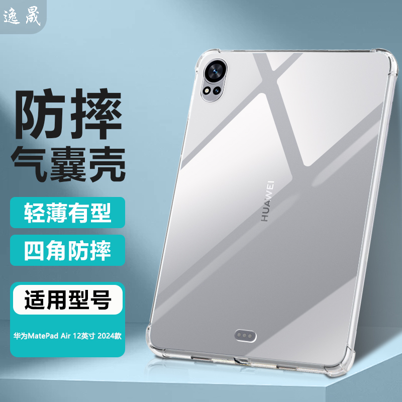 适用华为MatePadAir12保护套2024新款柔光板保护壳BKY-W00新款平板透明软硅胶气囊防摔清水套