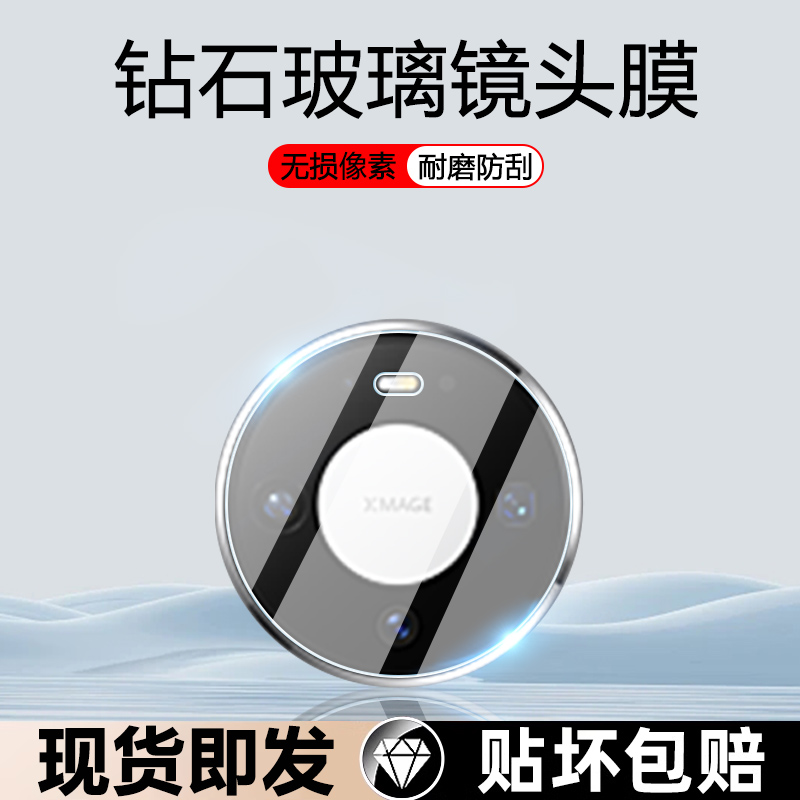 逸晟适用华为Mate80镜头膜Mate80Pro手机相机80Promax保护膜mate80RS非凡大师钢化镜头摄像头贴膜玻璃保护圈