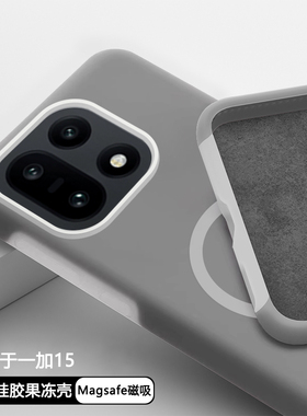 逸晟适用一加15手机壳新款1加15液态硅胶1+磁吸PLK110保护套oneplus一加十五无线充电magsaf全包防摔软壳