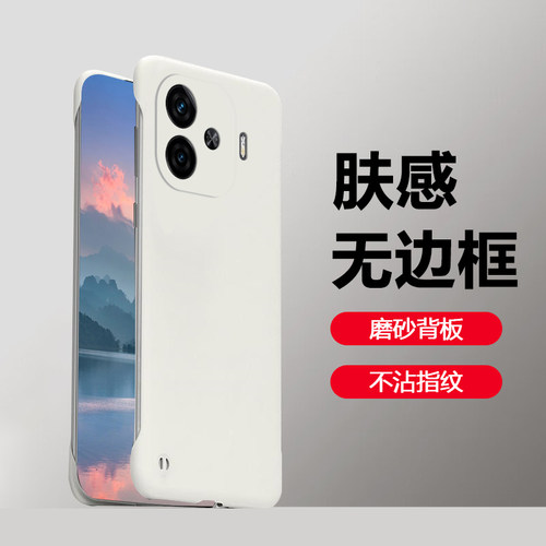 适用iQOOZ9系列无边框保护套