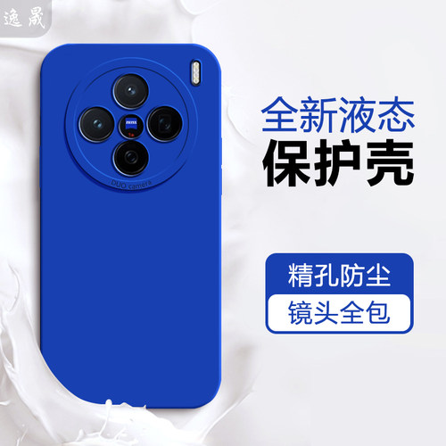 适用vivoX200克莱因蓝手机壳