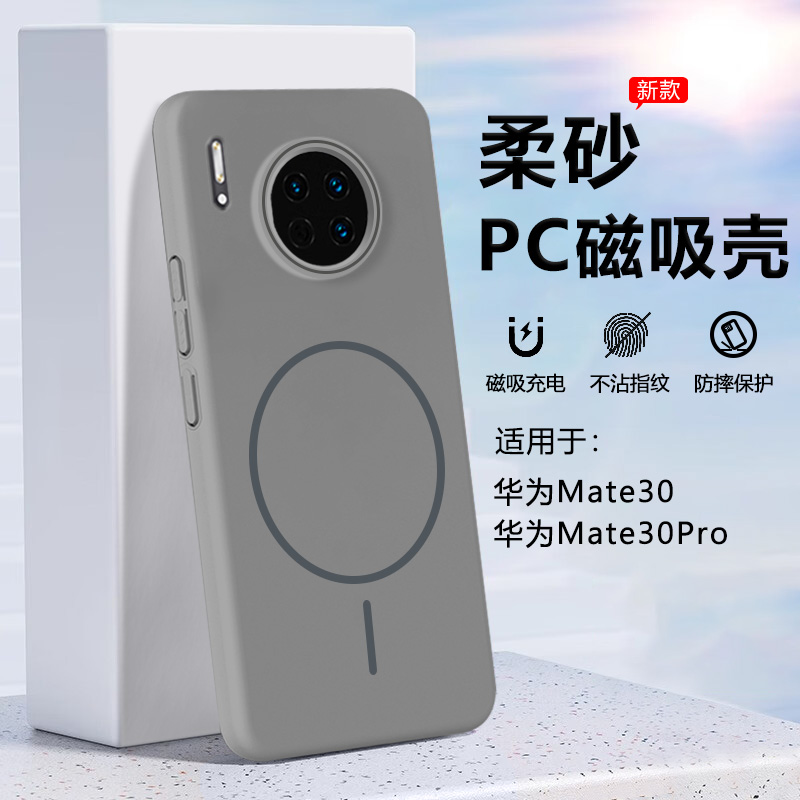 细圈magsafe磁吸逸晟适用华为Mate30手机壳新款mate30pro磨砂30epro保护套高级感无线充电超薄硬外套