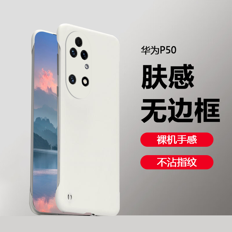 适用华为P50手机壳P50Pro新款无边框保护套P50E超薄半包散热简约防摔磨砂硬壳