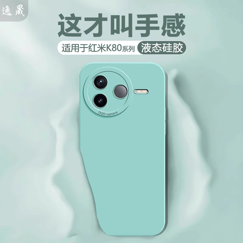 适用红米k80新款液态硅胶手机壳
