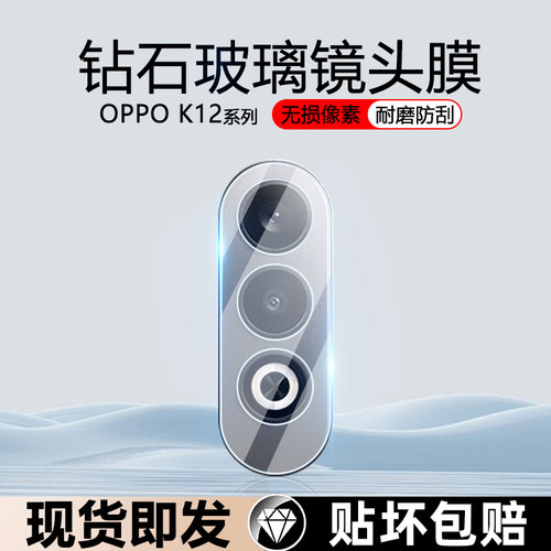 OPPOK12防刮花防摔镜头膜
