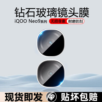 iQOONeo9防刮花防摔镜头膜