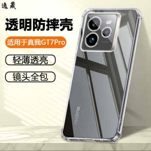 逸晟适用Realme GT7Pro手机壳真我Neo7透明硅胶Neo6SE保护套GT5气囊防摔3软壳gt2简约大师探索版全包清水套