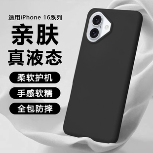 逸晟適用蘋果16手機殼iPhone16Pro新款 情侶軟殼 液態硅膠16promax保護套16plus全包防摔高級感超薄純色好看