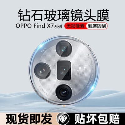OPPOFIndX7防刮花防摔镜头膜