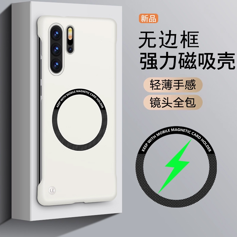 适用华为P30磁吸无边框手机壳