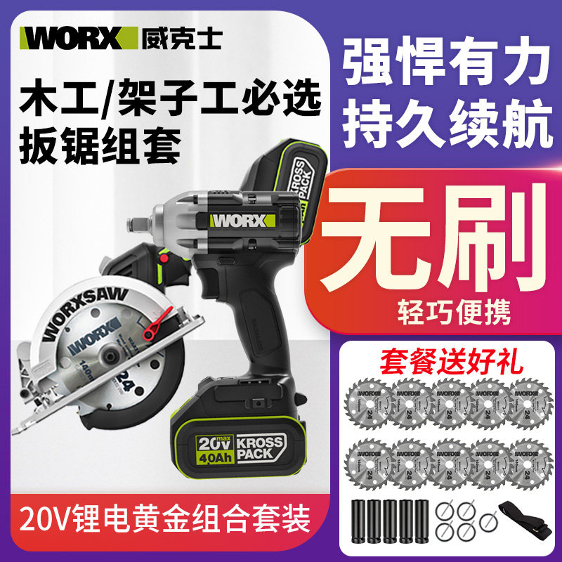 威克士wu535充电式锂电电圆锯木工大功率无线电锯切割机电动工具