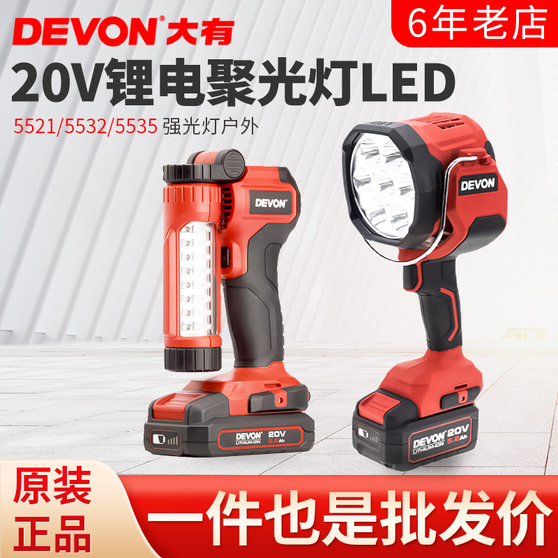 大有20V工作灯LED充电式